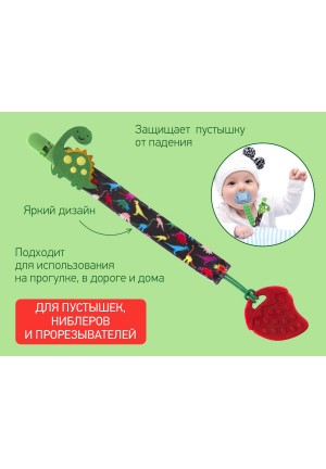 Держатель для пустышки "Дино"